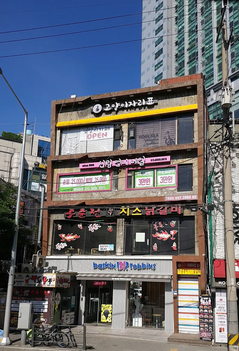 Mejor cafe en Shinrim - 배스킨라빈스 신림점