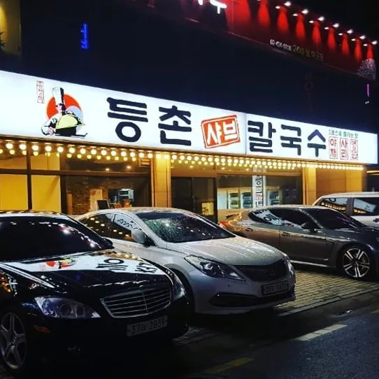 Best Noodles in  - Deungchon Shabu Kalguksu Bangi Bonjeom