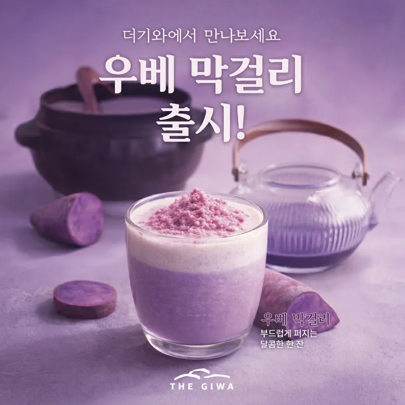 Deogiwa Apgujeong Bonjeom