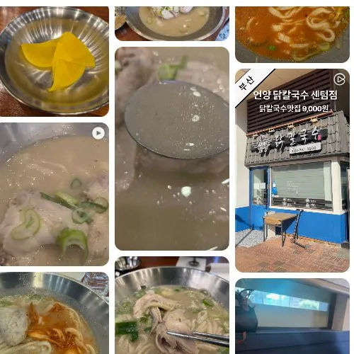 Mejor Chicken Kalguksu en Centum - 언양 닭칼국수 센텀점