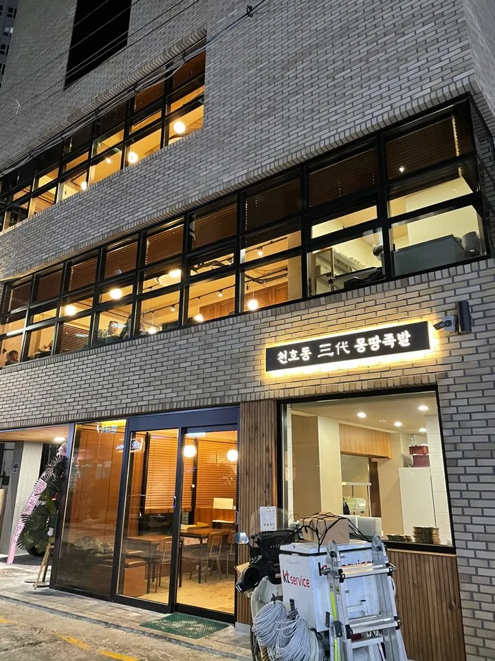 Best Pork Dishes in  - Mongttang Jokbal