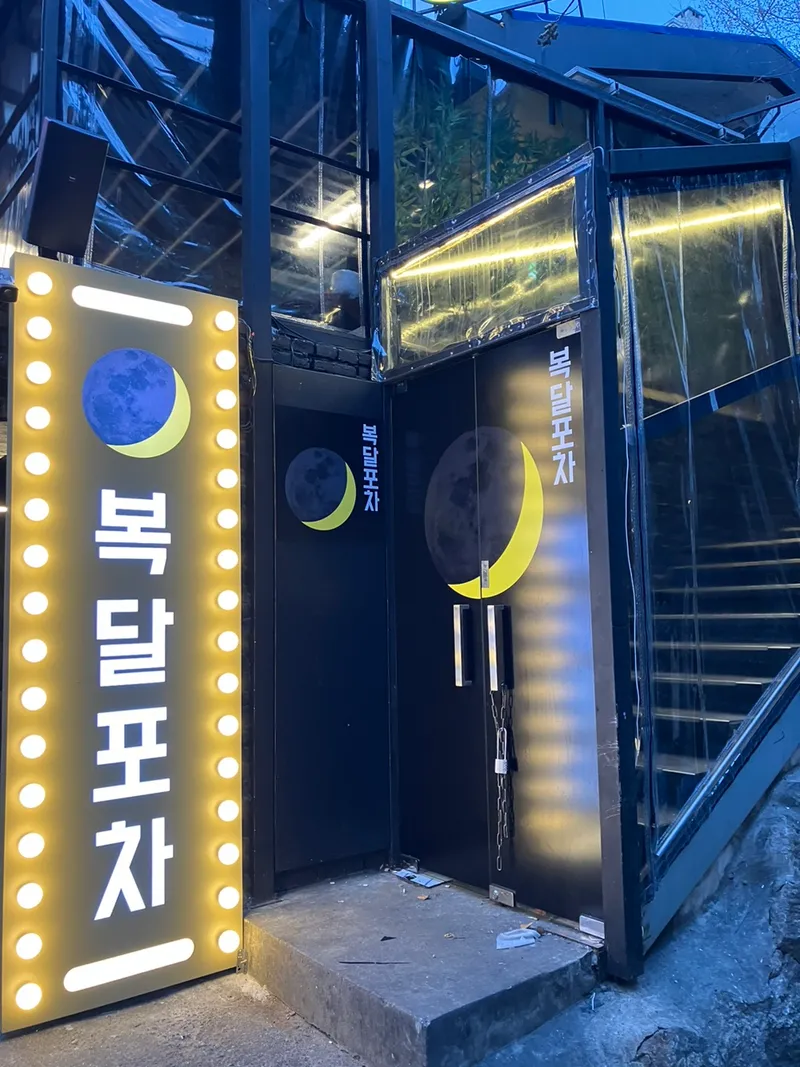 Mejor Korean Rice Bowl en Hongdae - 복달포차 홍대점
