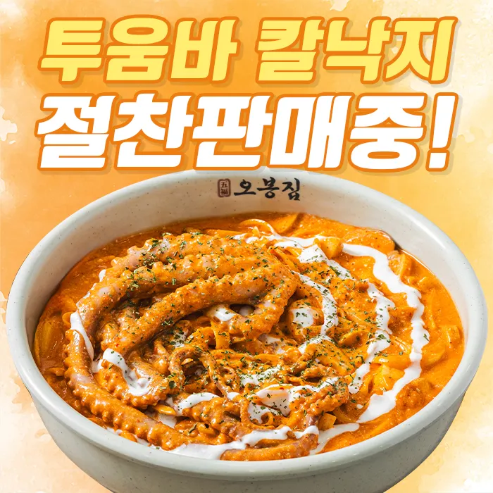 Obongjip Mangwon Branch