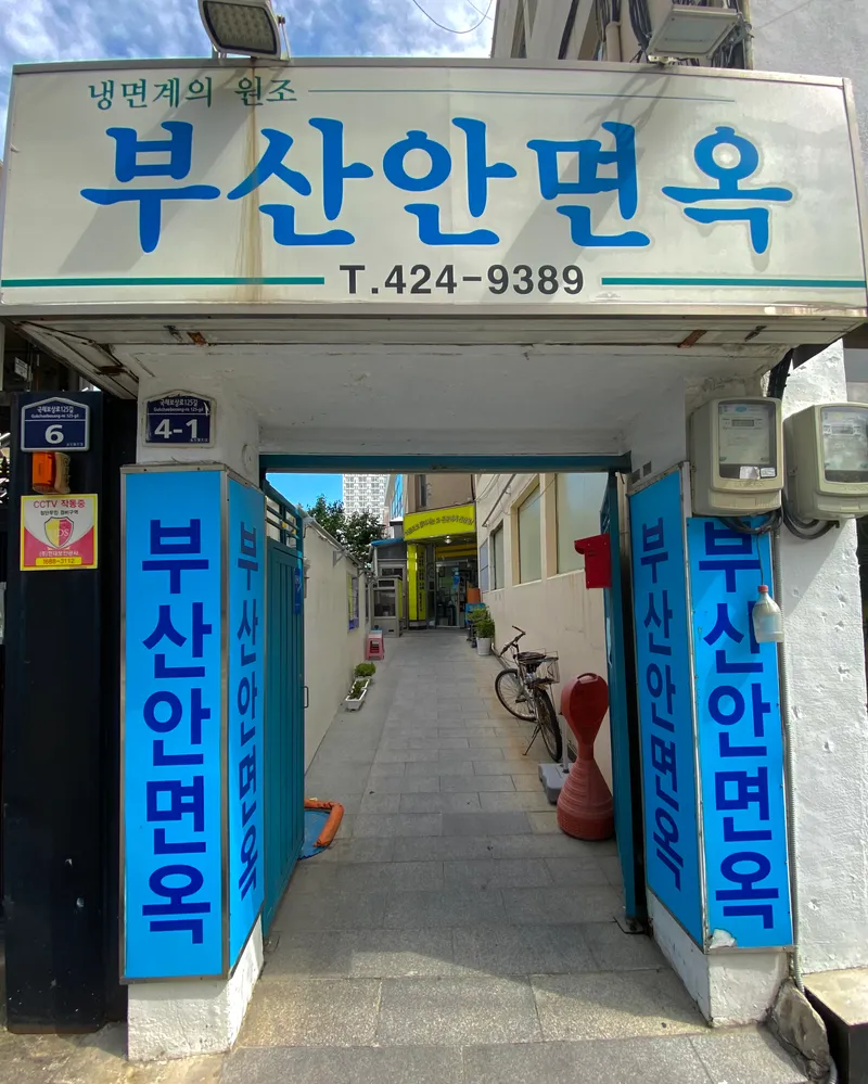 Busan Anmyeonok