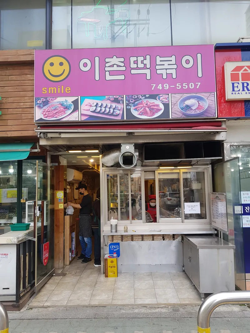 Seumail Ichon Tteokbokki