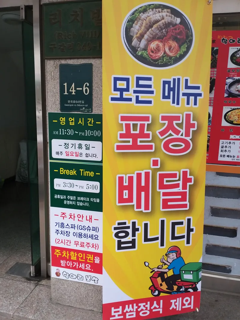 Best Trot Pork Feet in Suyeong - Hangari Bossam