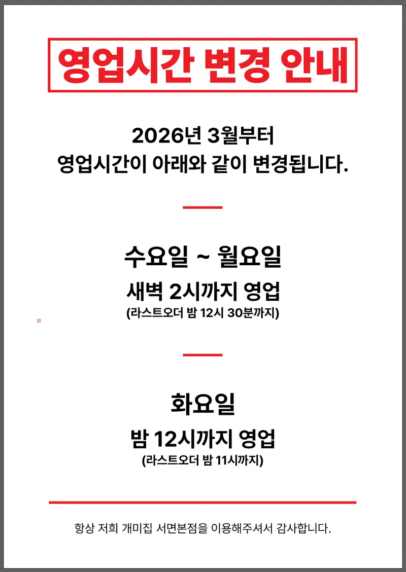 Mejor Seafood en  - 개미집 서면본점