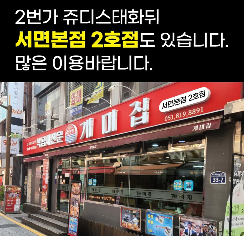 Mejor Seafood en  - 개미집 서면본점