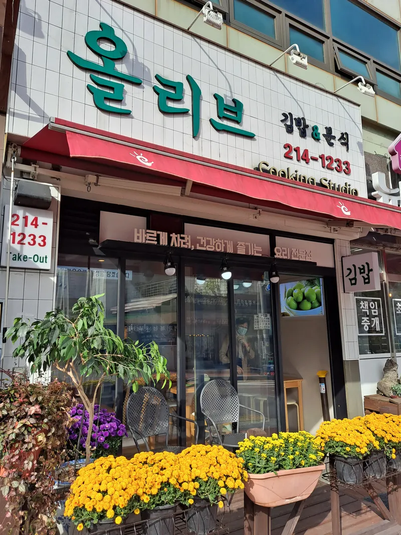 Mejor cafe en Hwangnidan-gil - 올리브