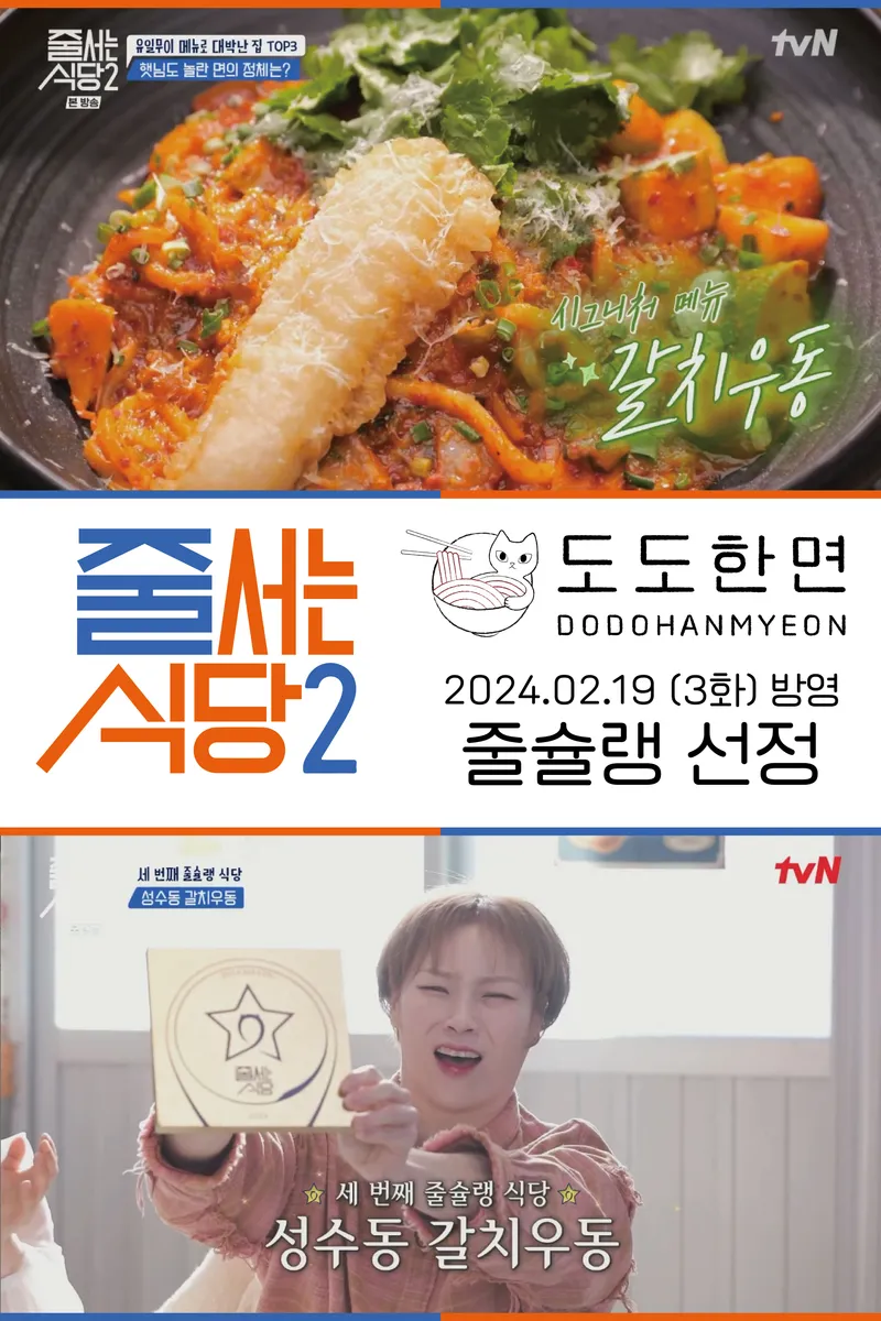 Dodohanmyeon Seongsu Main Branch
