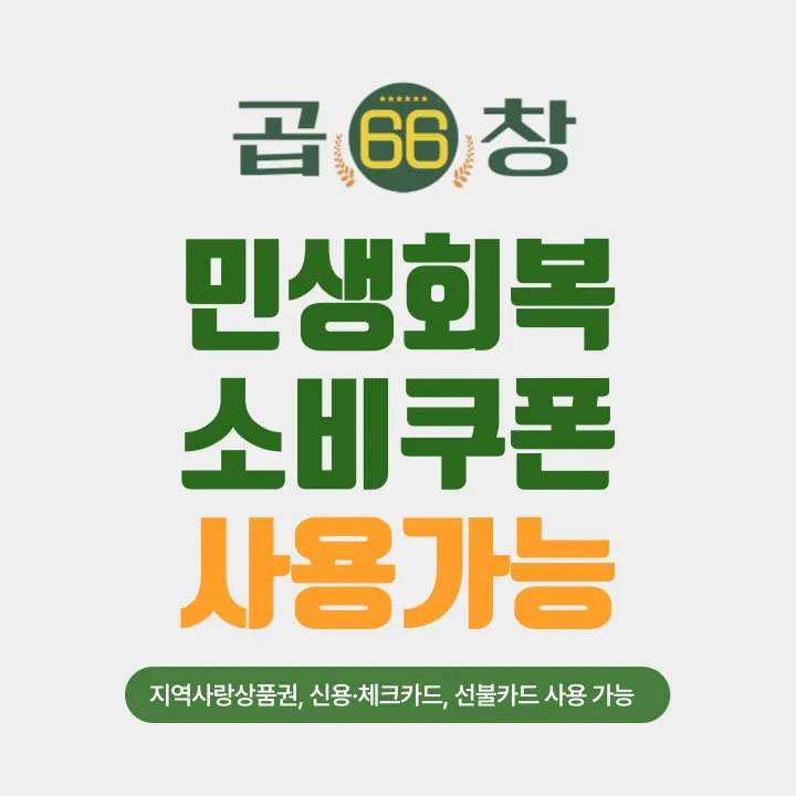Yukyuk Gopchang Nowon Branch