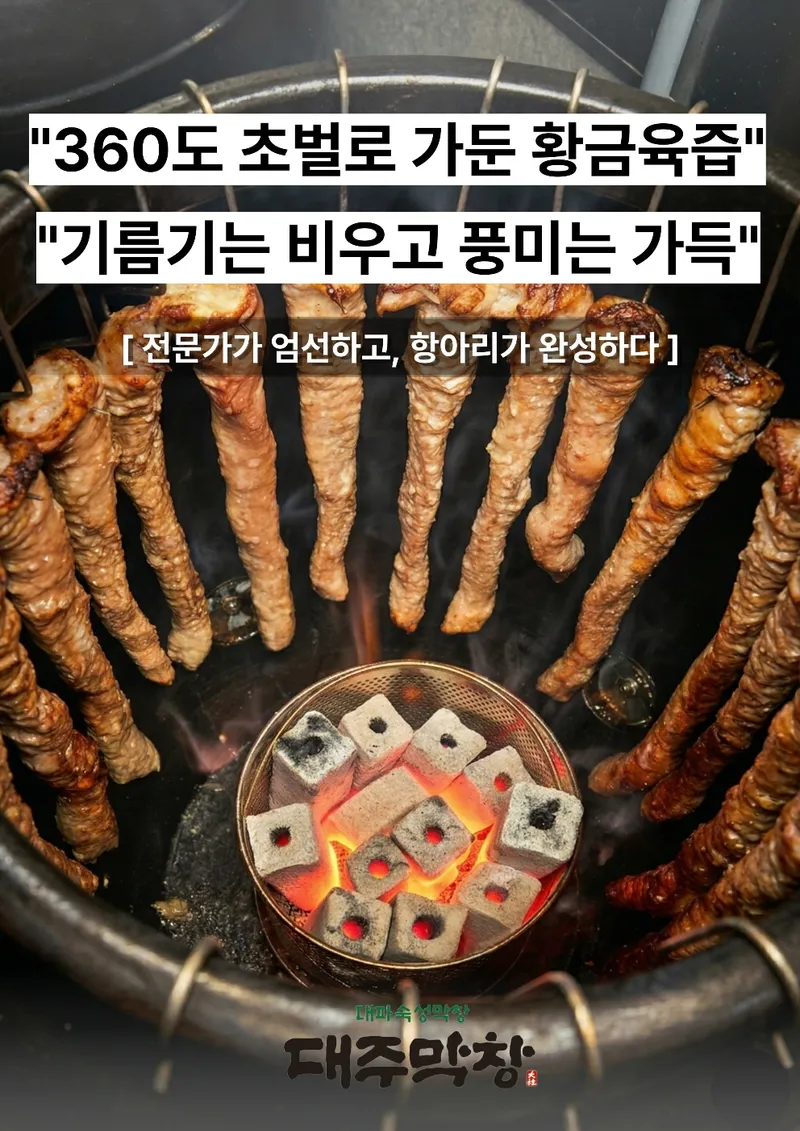 Daejumakchang Daegu Dongseongno Main Branch