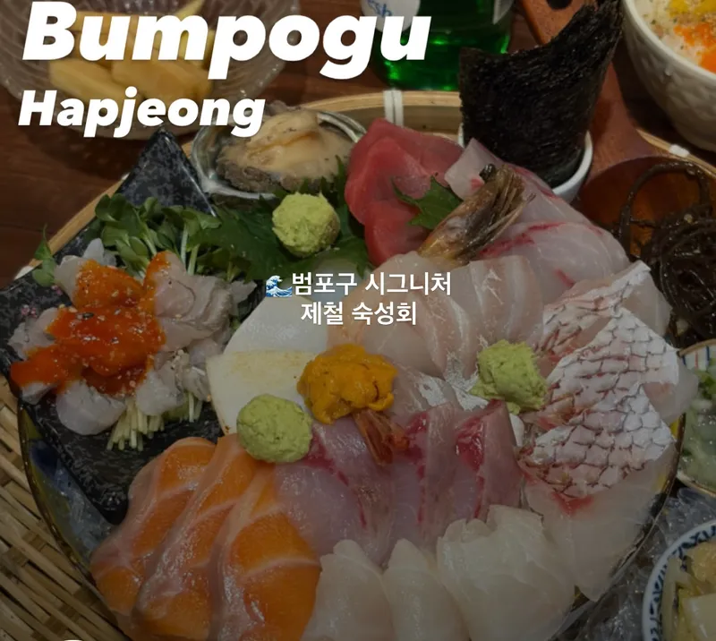 Best Raw fish in Hapjeong - Beompo-gu Hapjeong Direct Store