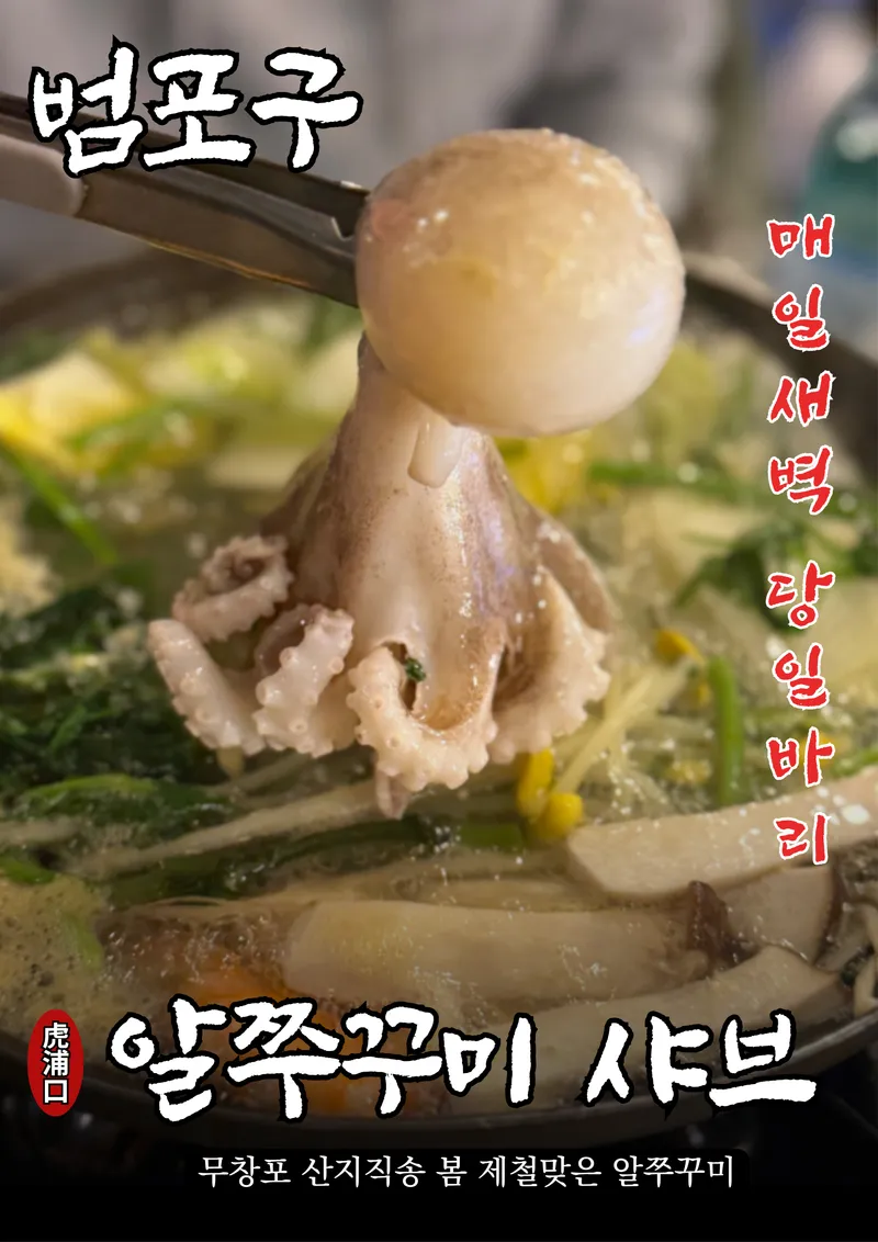 Best Raw fish in Hapjeong - Beompo-gu Hapjeong Direct Store