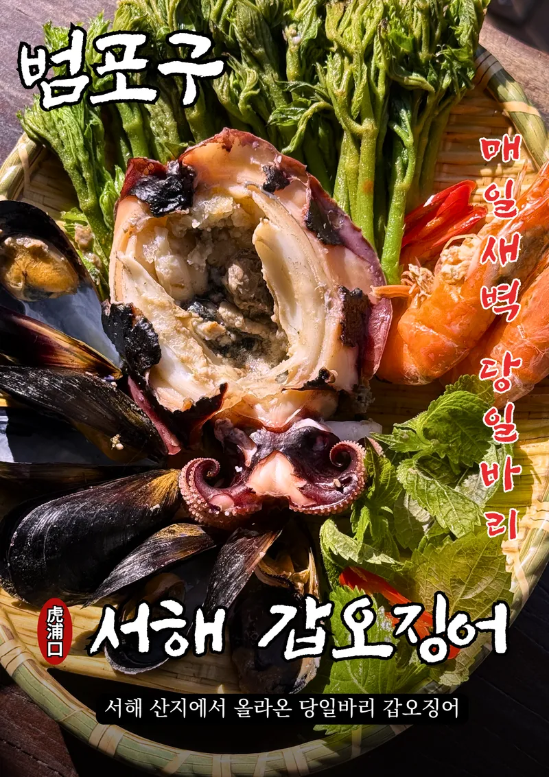 Best Raw fish in Hapjeong - Beompo-gu Hapjeong Direct Store