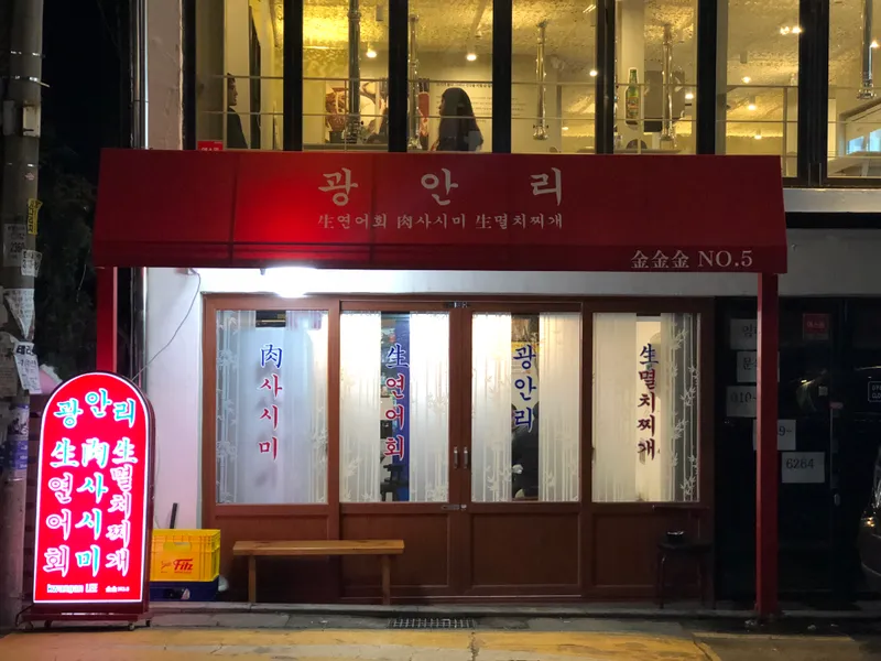 Best Seafood in Hapjeong - Hapjeong Gwangalli Suksung Hoetjip Main Branch