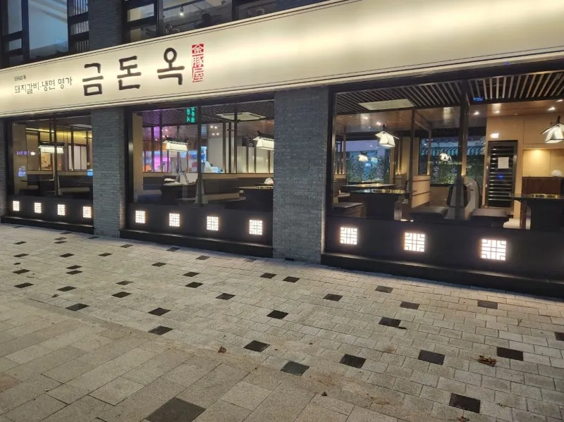Geumdonok Haengdang Branch