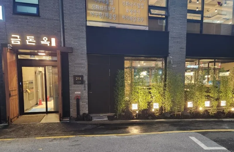Best Pork Belly in Wangsimni - Geumdonok Haengdang Branch