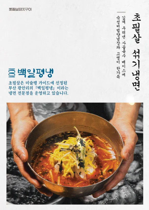 Best Samgyeopsal in  - Chopilsal Dwaejigui Gwang-an Jikyungjeom