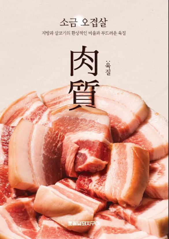 Best Samgyeopsal in  - Chopilsal Dwaejigui Gwang-an Jikyungjeom