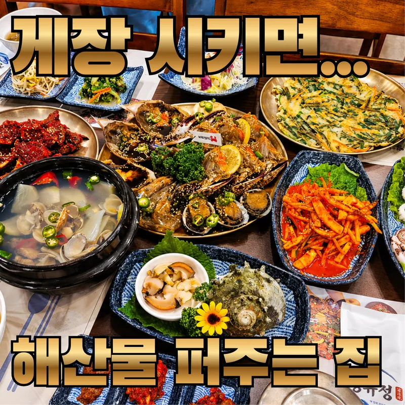 Yeosu Gejang Hansang Nangman Byeolsik La Terrace