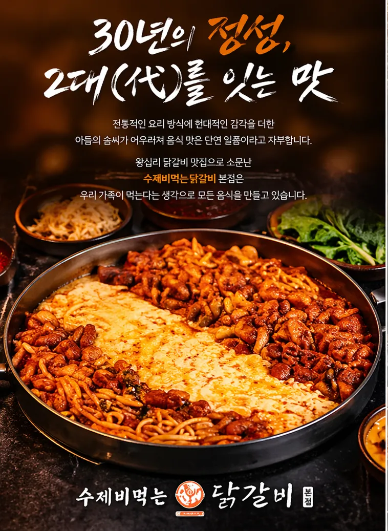 Sujebi Meokneun Dakgalbi Bonjeom