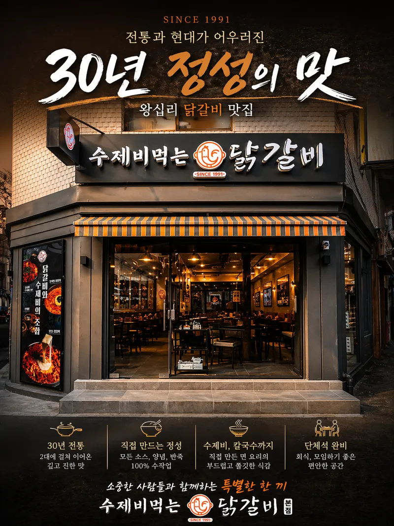 Best Self-made Noodle in Wangsimni - Sujebi Meokneun Dakgalbi Bonjeom
