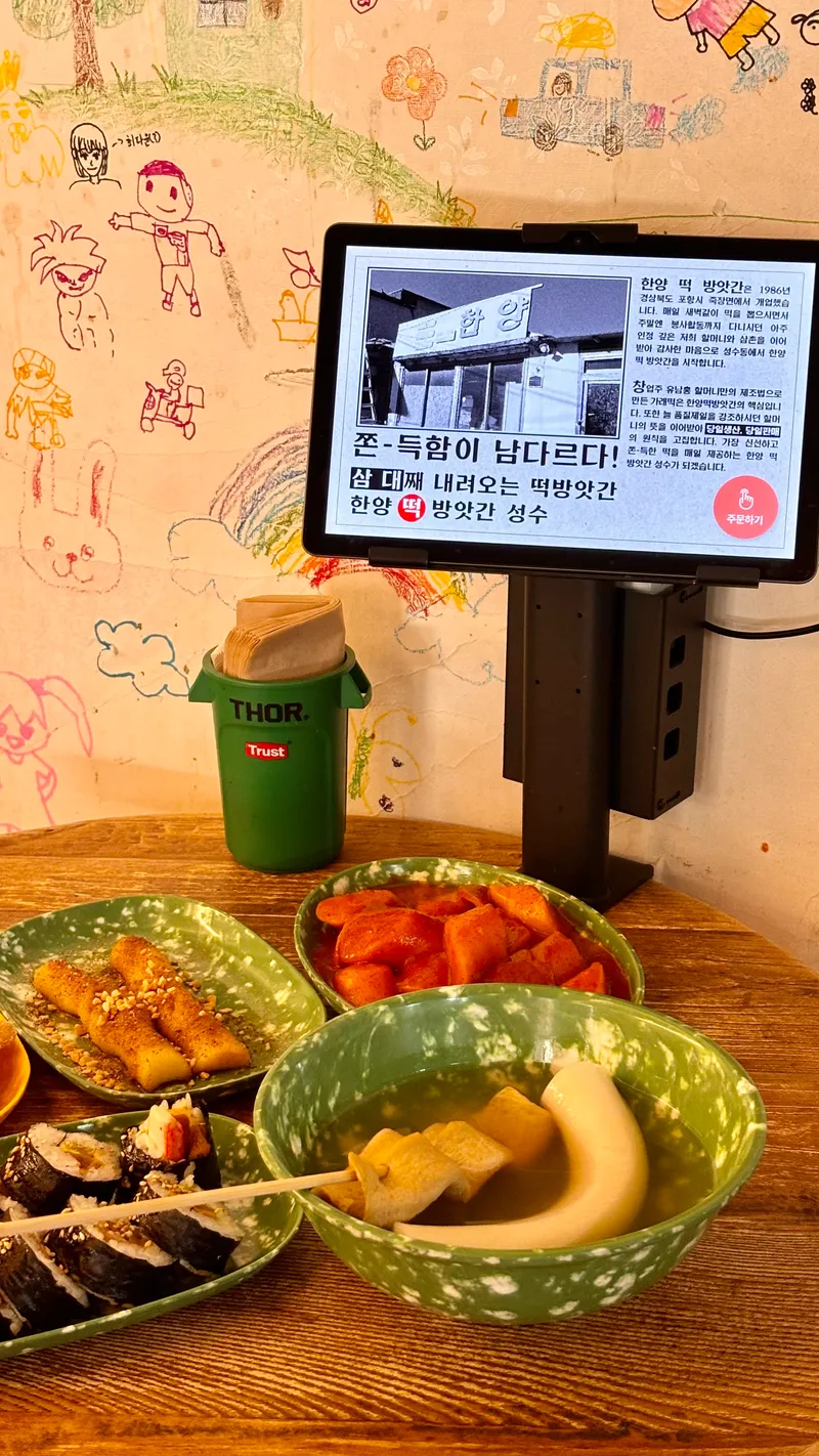 Mejor Street Food en Seongsoo - 한양떡방앗간 성수
