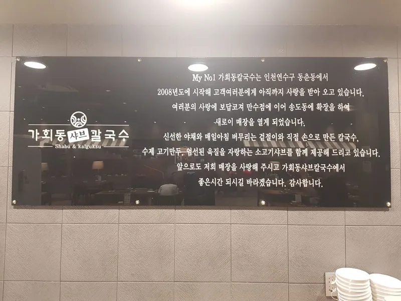 Best Korean Noodle Soup in Songdo International City - Gahoedong Shabu Kalguksu Songdo Convensia Branch