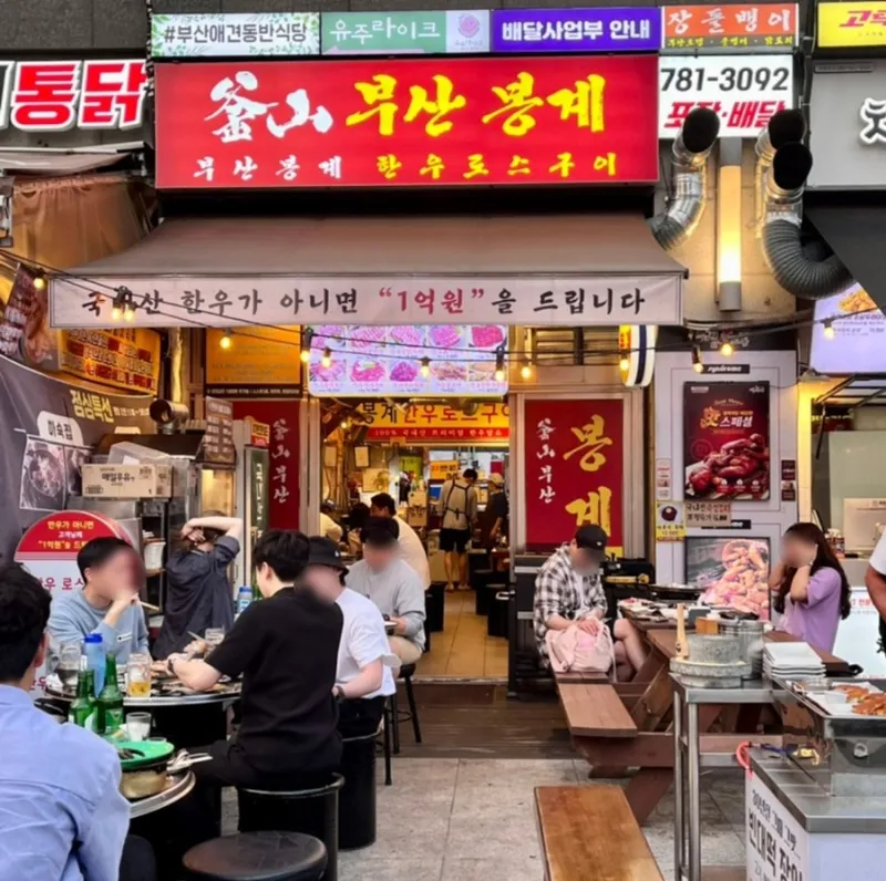 Bonggye Hanwoo Roast Gui Centum Main Branch