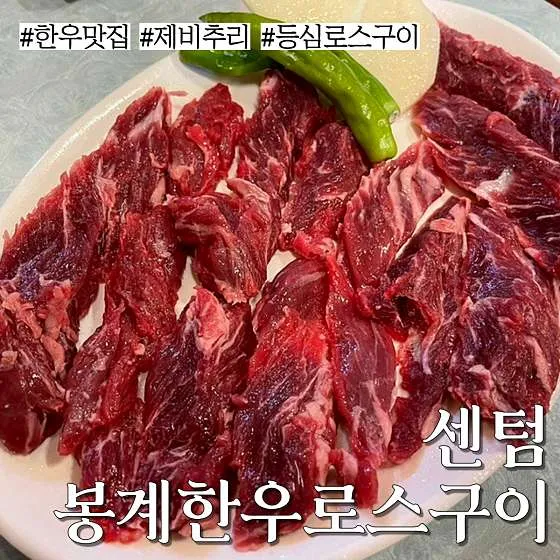 Mejor Seafood en Centum - 봉계한우 로스구이 센텀본점