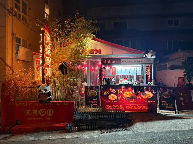 Seutiket Jikdal Sacheon