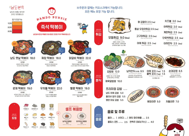 Namdo Bunsik Seomyeon Samjeong Tower