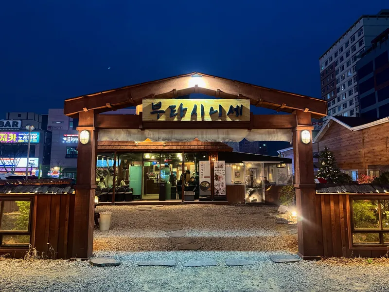 Best Pork Belly Barbecue in Giheung - Butasinise Jeonggwan Branch