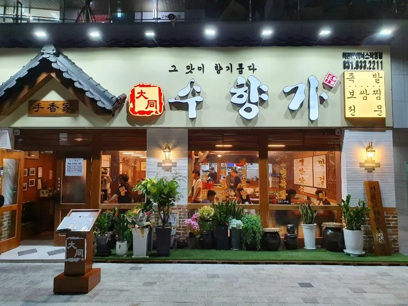Mejor Soup & Stew en  - 수향가족발,보쌈&얼큰감자탕,불뼈찜