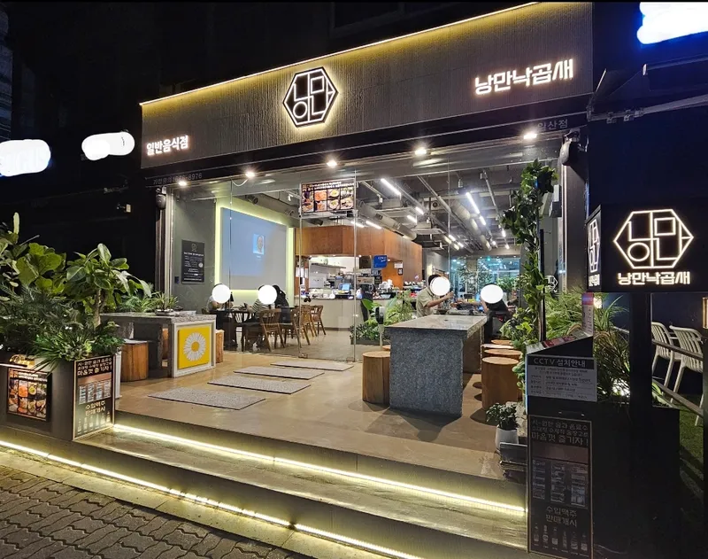 Nangman Nakgobsae Ilsan Branch