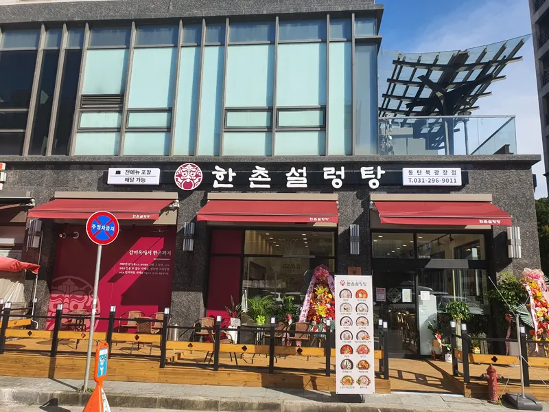 Best Sullungtang in Dongtan - Hanchon Seolleongtang Dongtanbuk Plaza