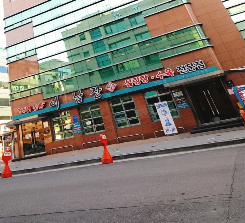 Best Soup & Stew in  - Inamjang Seocho Branch