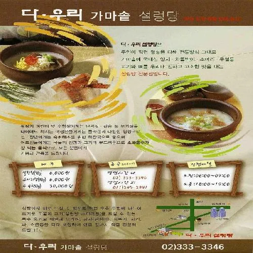 Daurigamasot Seolleongtang