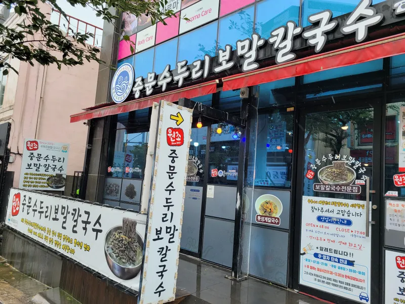 Jungmun Suduri Bomal Kalguksu