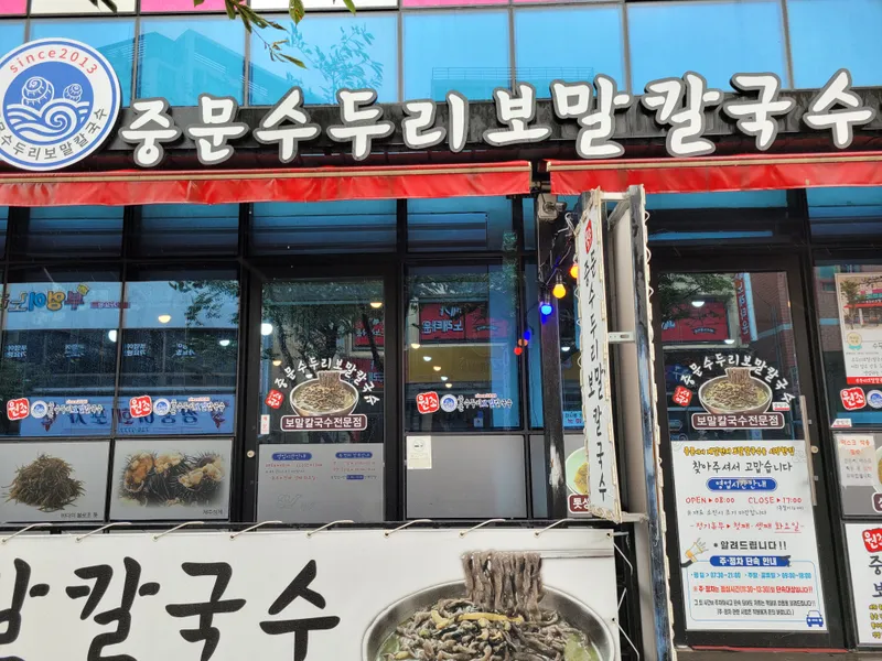 Best Handmade Noodle in Seogwipo - Jungmun Suduri Bomal Kalguksu