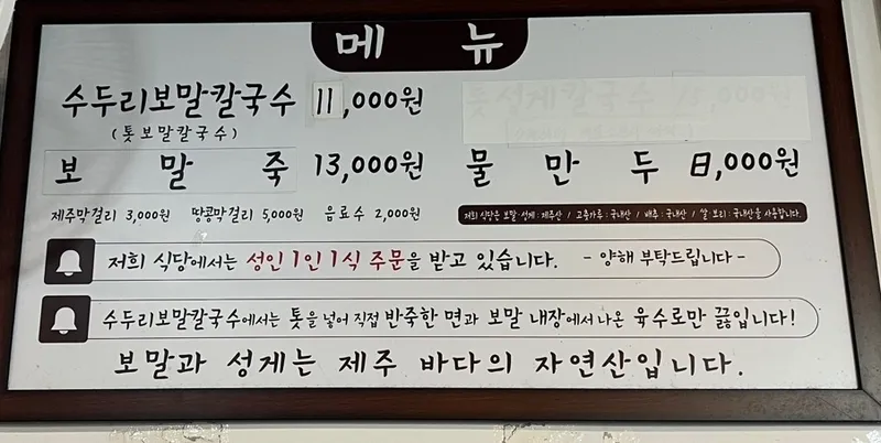 Best Handmade Noodle in Seogwipo - Jungmun Suduri Bomal Kalguksu