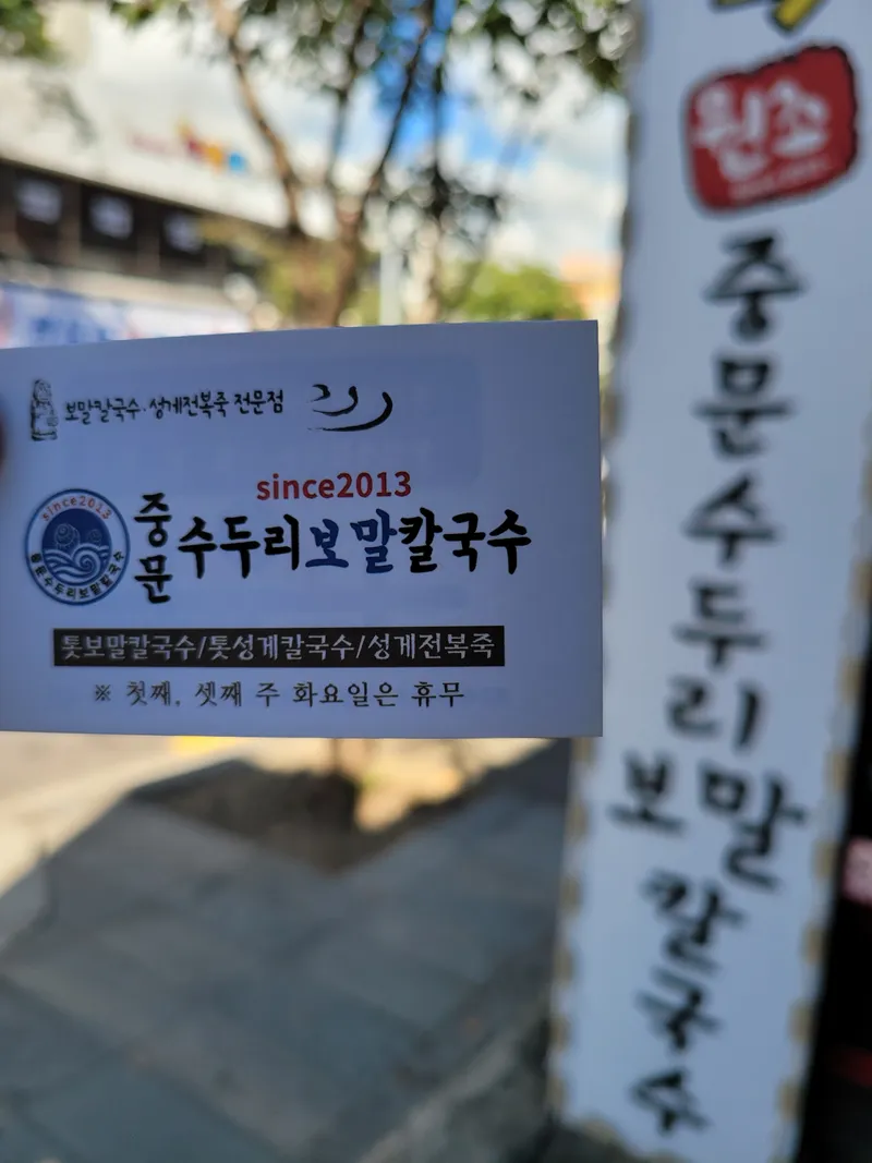 Best Handmade Noodle in Seogwipo - Jungmun Suduri Bomal Kalguksu