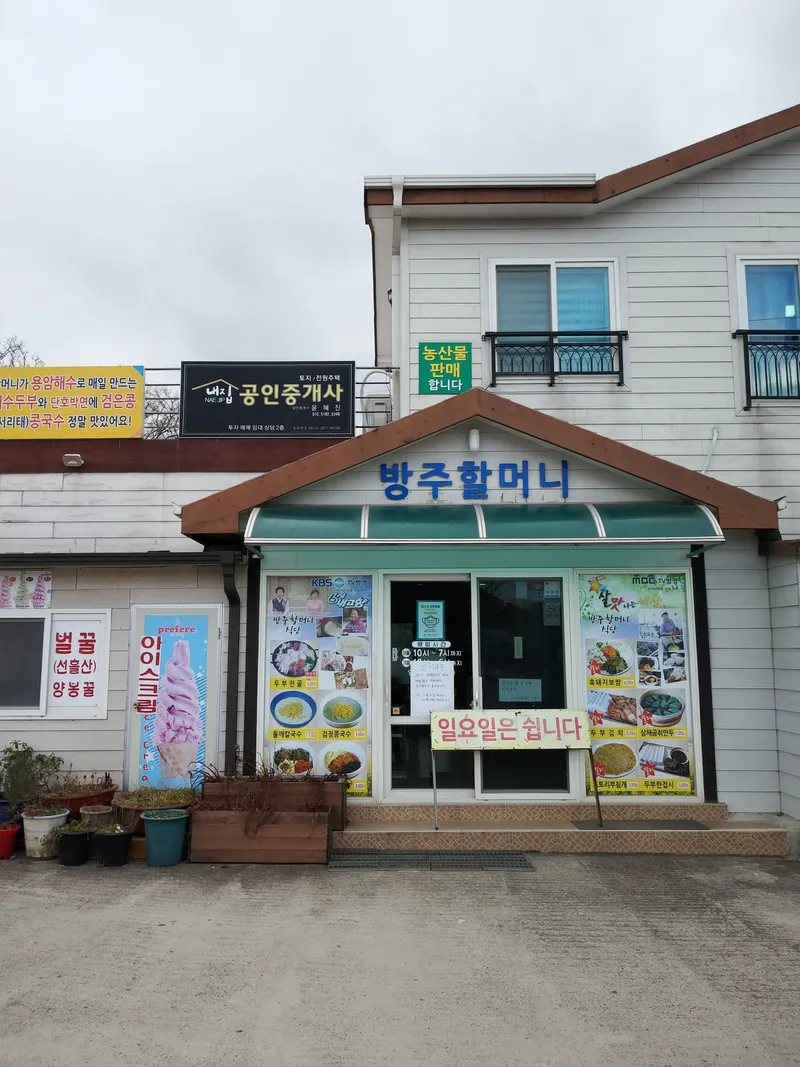 Seonheul Bangju Halmeoni Sikdang