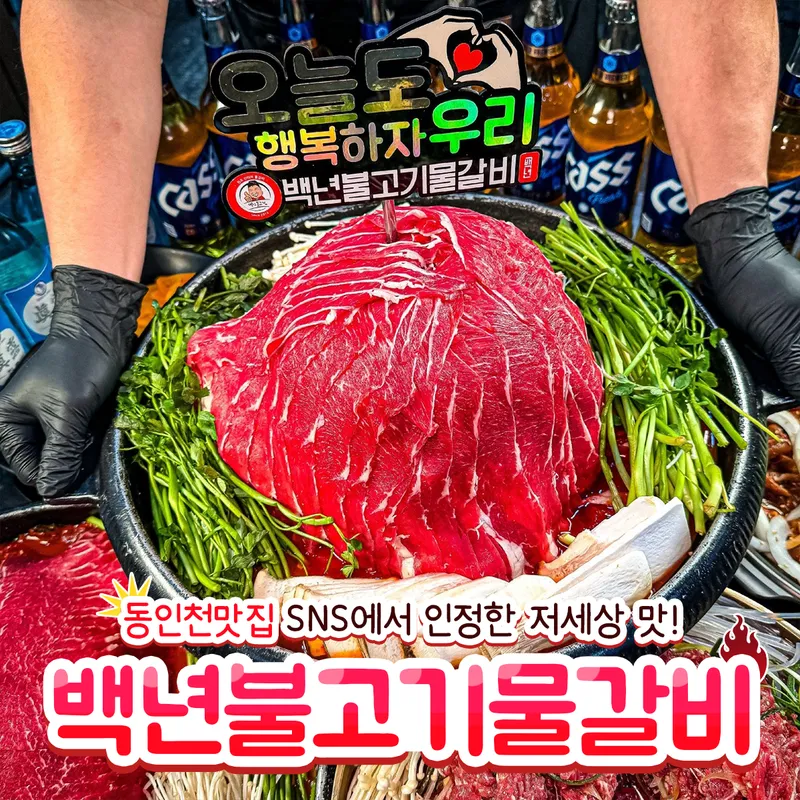 Baeknyeon Bulgogi Sinpo Branch
