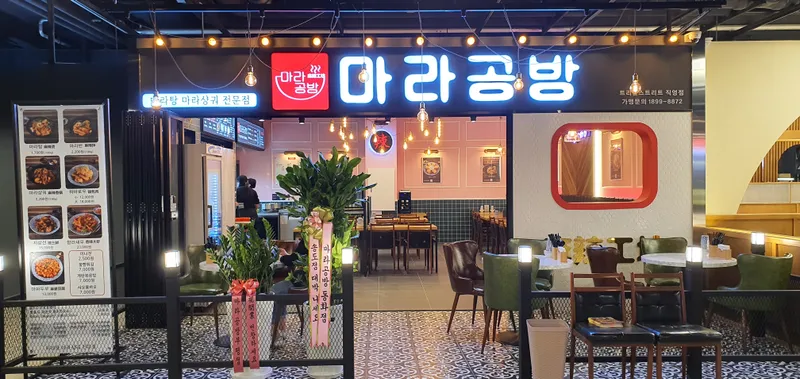 Best Szechuan noodles in Songdo International Business District - Maragongbang Songdo Triple Street