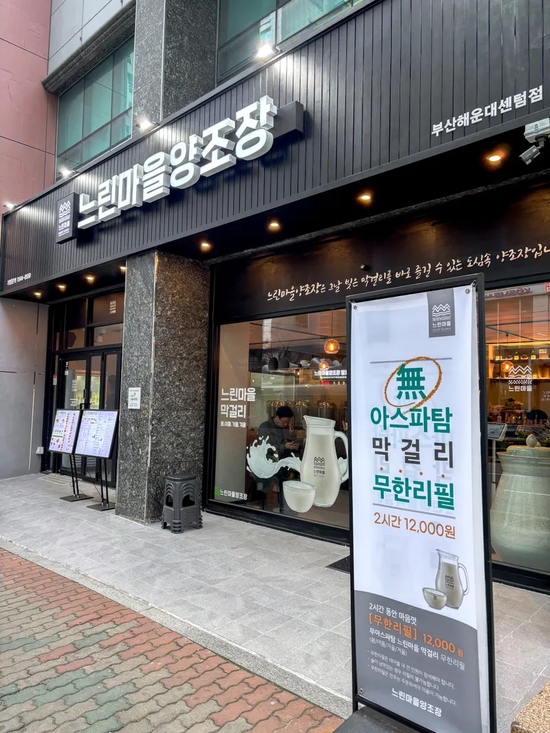 Mejor Chicken en  - 느린마을양조장 부산해운대센텀점
