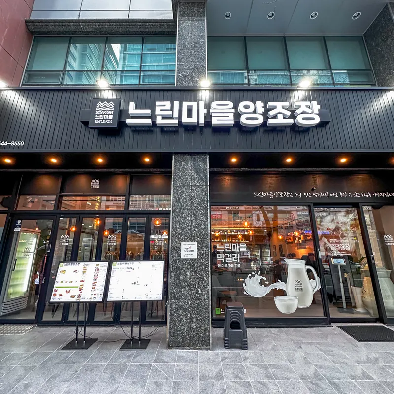 Mejor Chicken en  - 느린마을양조장 부산해운대센텀점
