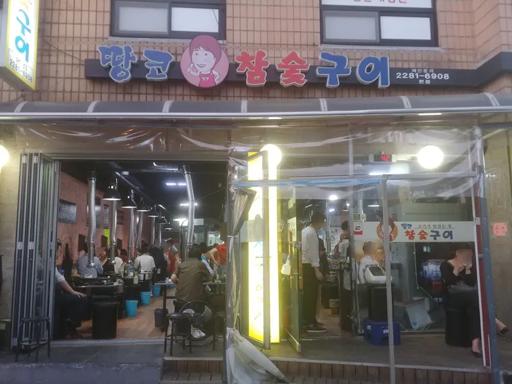 Ttangko Chamsutgui BBQ