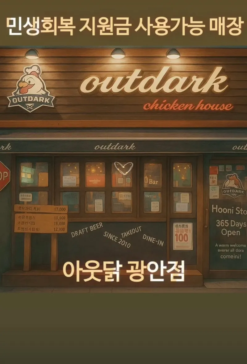Mejor Fried Chicken en Gwangalli Beach - 아웃닭 광안점